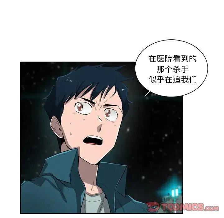 《星尘救援队》52 第26页