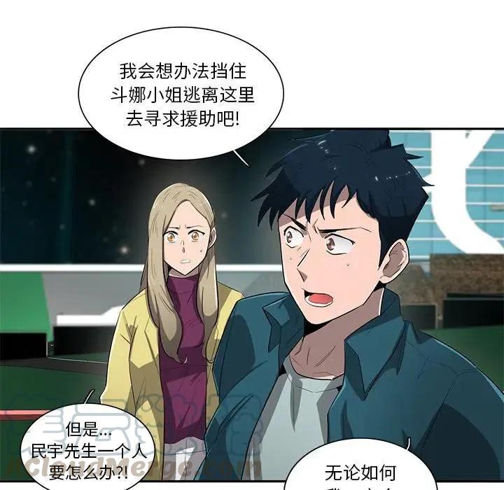 《星尘救援队》52 第28页