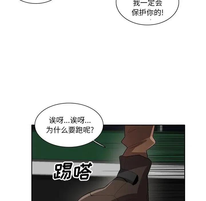 《星尘救援队》52 第29页