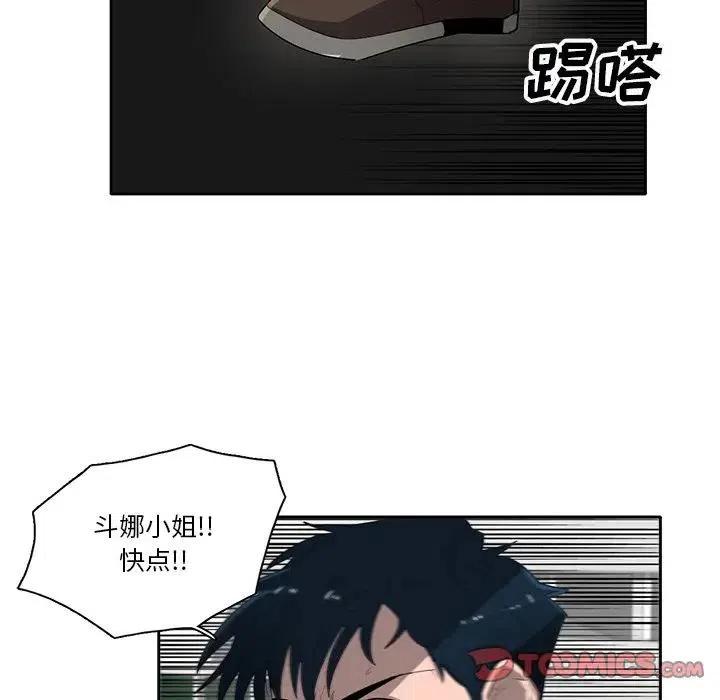 《星尘救援队》52 第30页