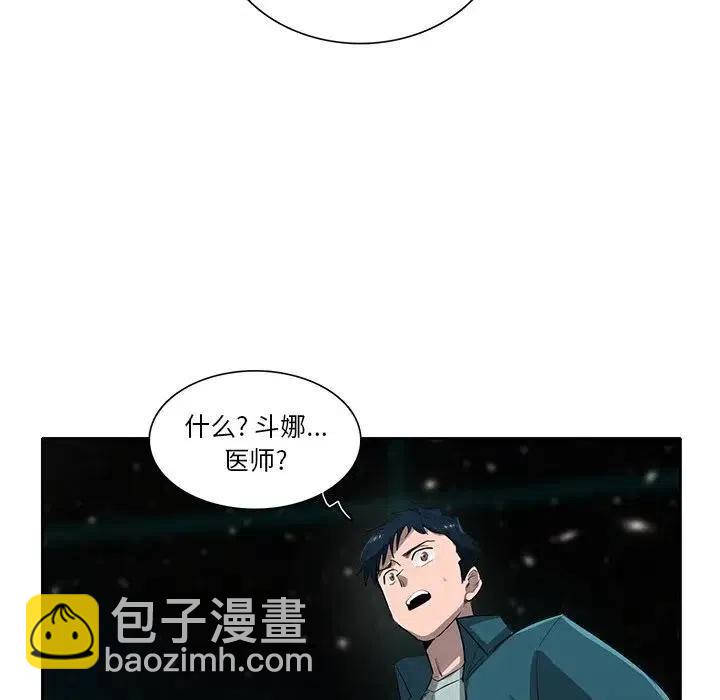 《星尘救援队》52 第32页