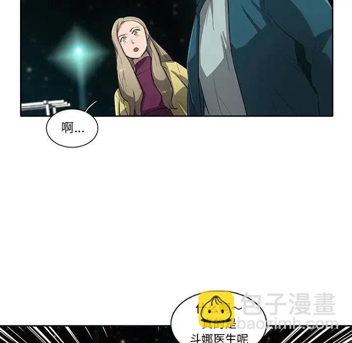 《星尘救援队》52 第33页