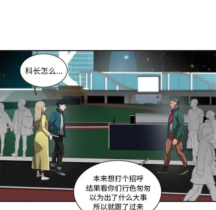 《星尘救援队》52 第35页