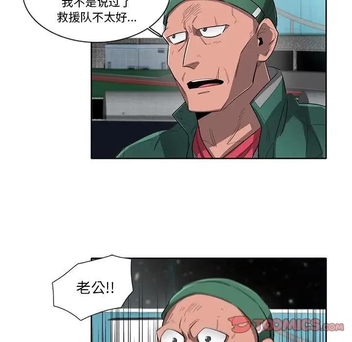 《星尘救援队》52 第38页