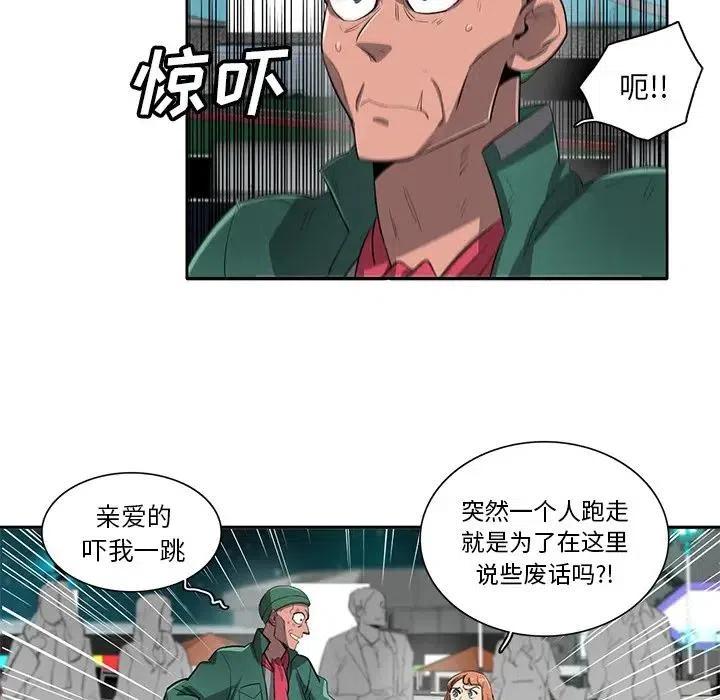 《星尘救援队》52 第39页