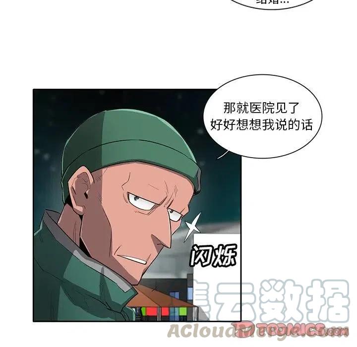《星尘救援队》52 第46页