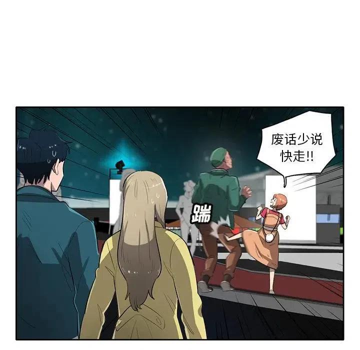 《星尘救援队》52 第47页