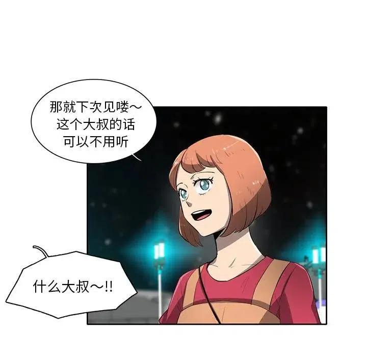 《星尘救援队》52 第48页