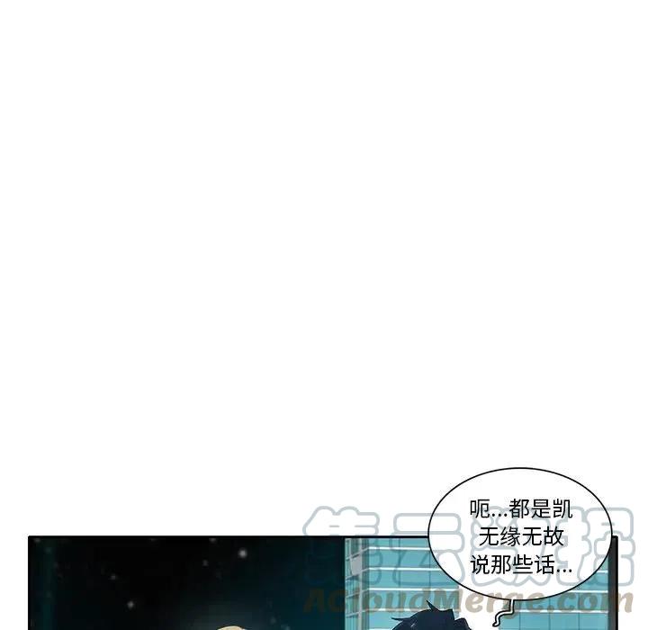 《星尘救援队》52 第49页