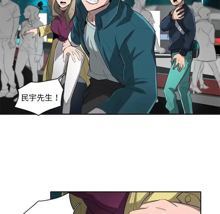 《星尘救援队》52 第8页
