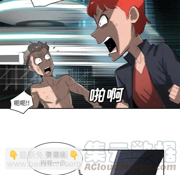《星尘救援队》54 第29页