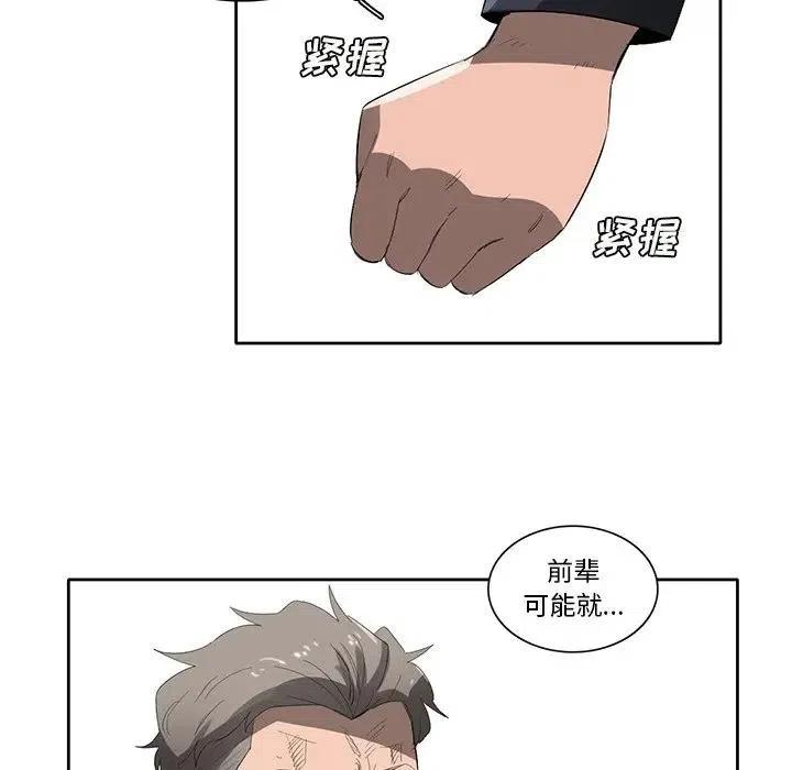 《星尘救援队》54 第30页