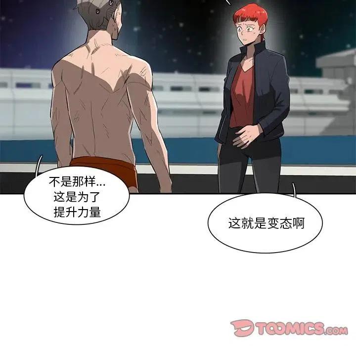 《星尘救援队》54 第32页