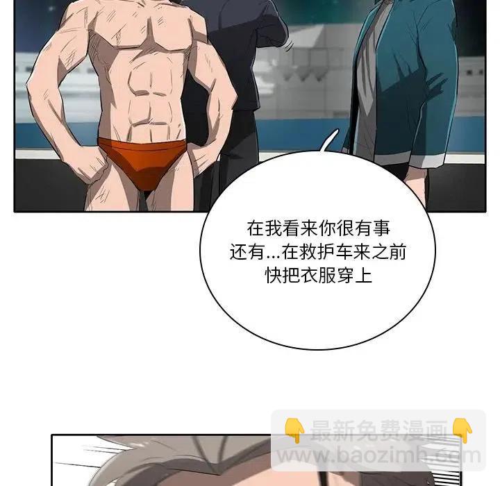 《星尘救援队》54 第39页