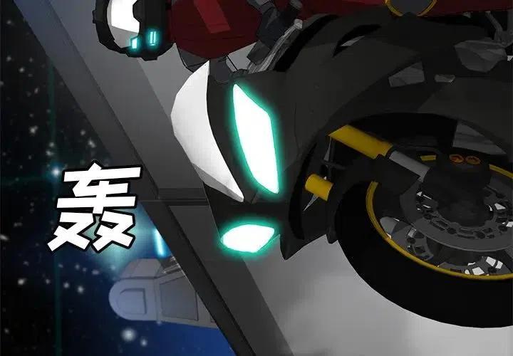 《星尘救援队》54 第3页