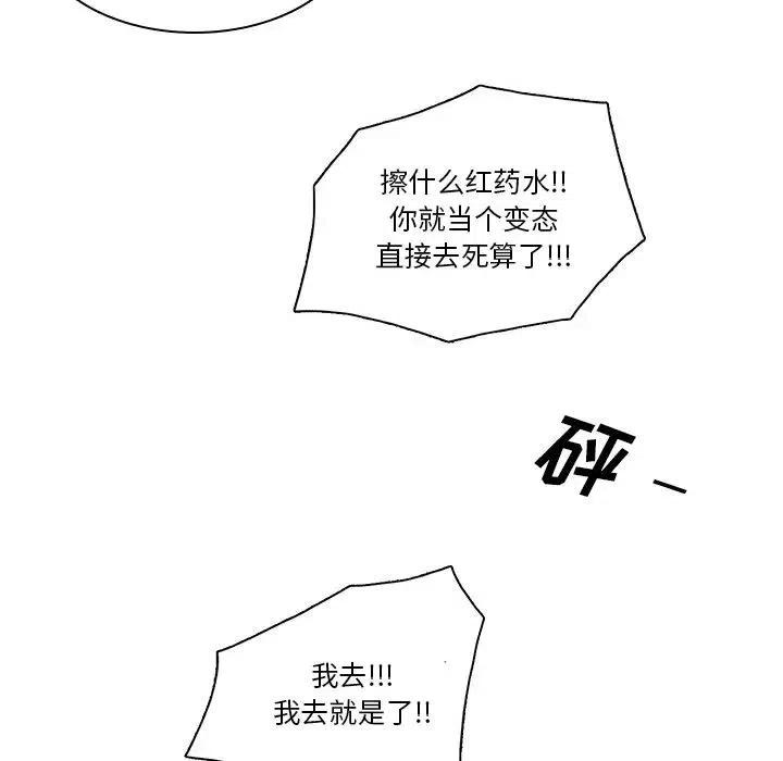 《星尘救援队》54 第42页