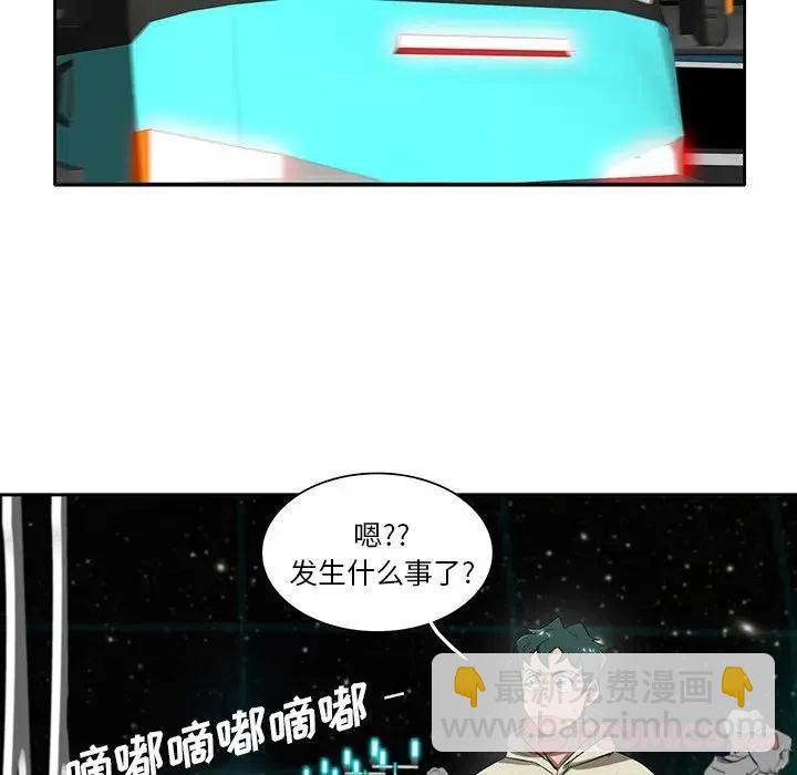 《星尘救援队》54 第44页