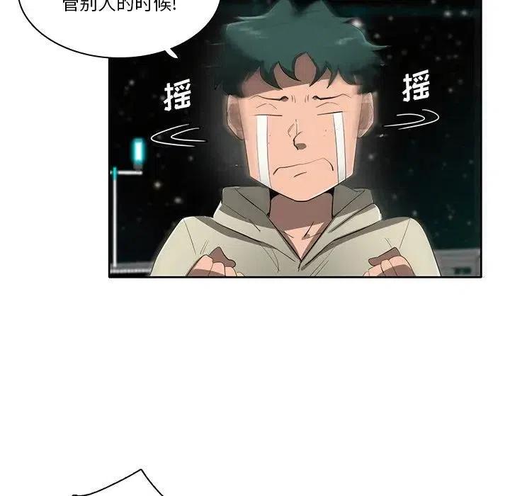 《星尘救援队》54 第46页