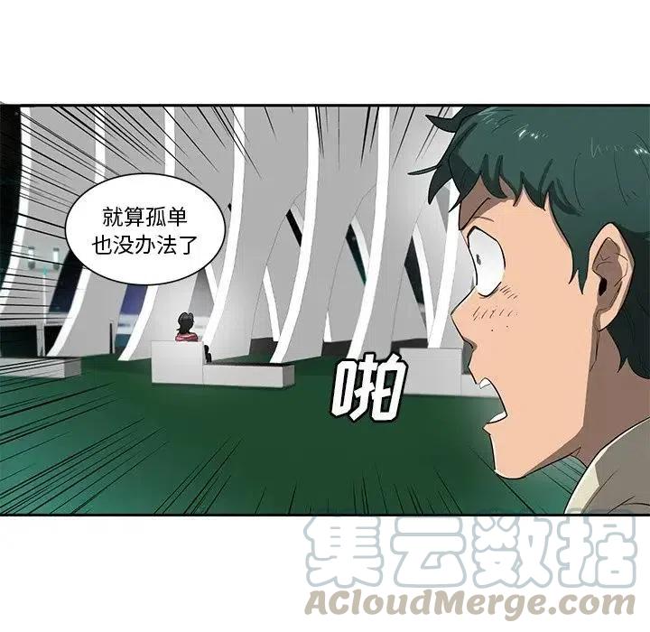 《星尘救援队》54 第49页