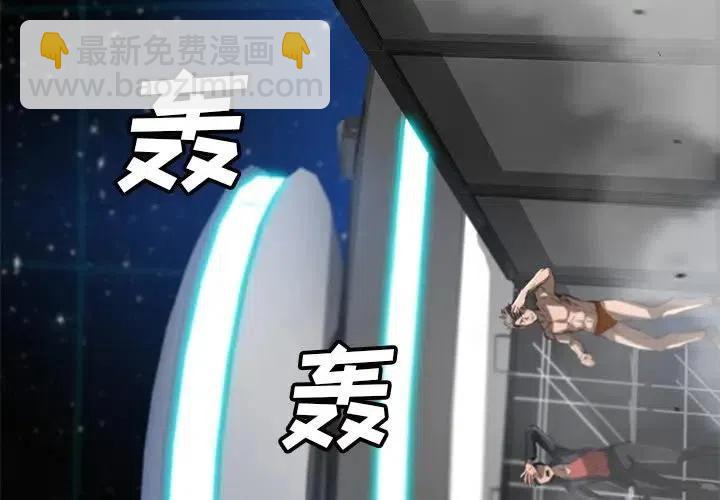 《星尘救援队》54 第4页