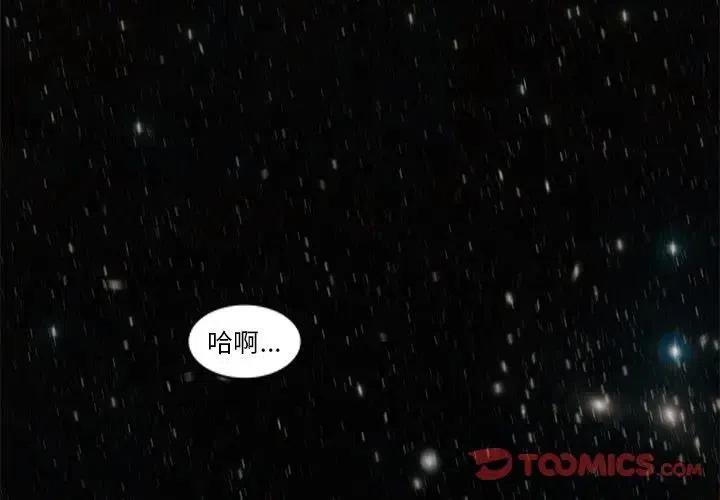 《星尘救援队》56 第2页