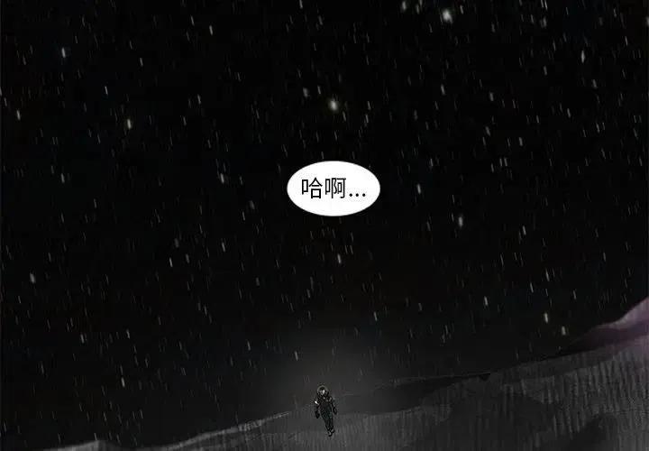《星尘救援队》56 第3页