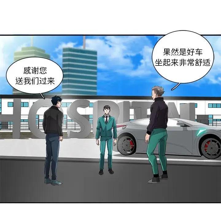 《星尘救援队》56 第42页