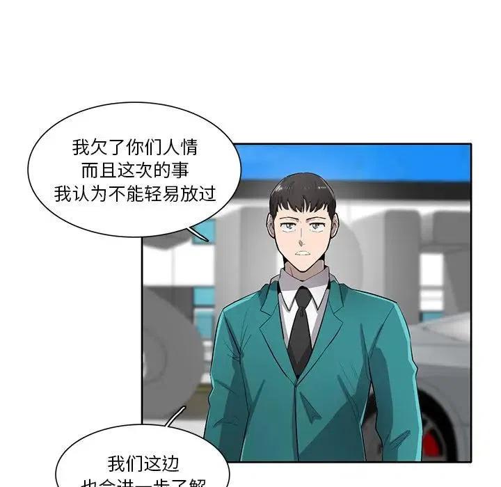 《星尘救援队》56 第43页