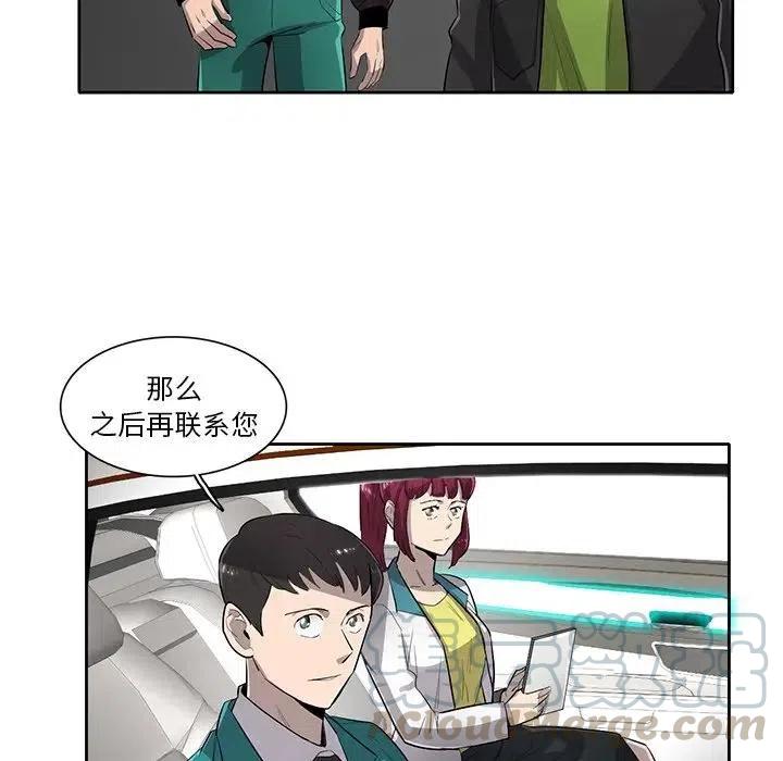 《星尘救援队》56 第45页
