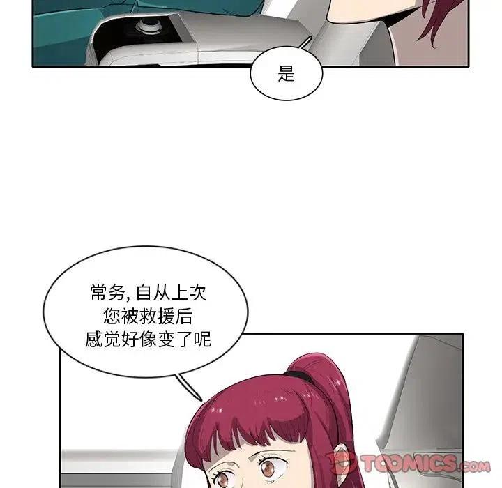 《星尘救援队》56 第50页