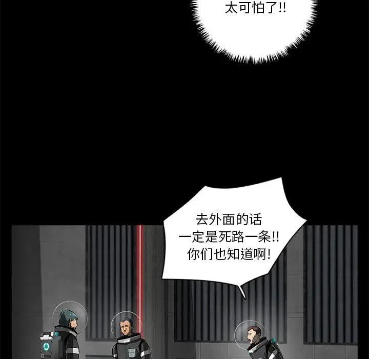 《星尘救援队》56 第7页