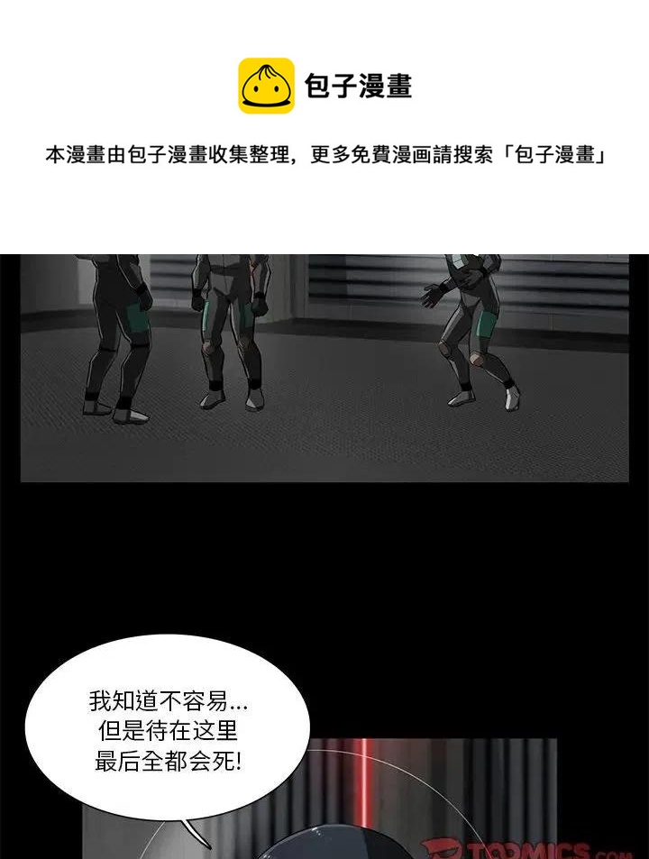 《星尘救援队》56 第8页