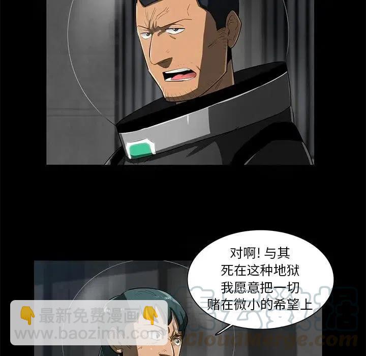 《星尘救援队》56 第9页