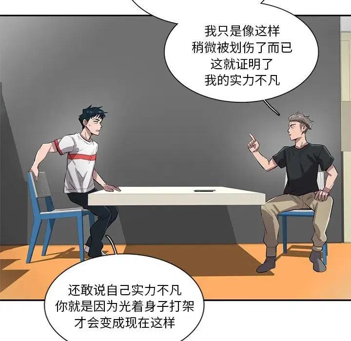 《星尘救援队》55 第10页