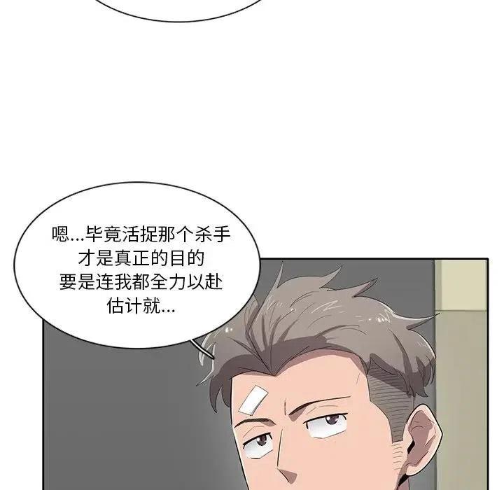 《星尘救援队》55 第11页