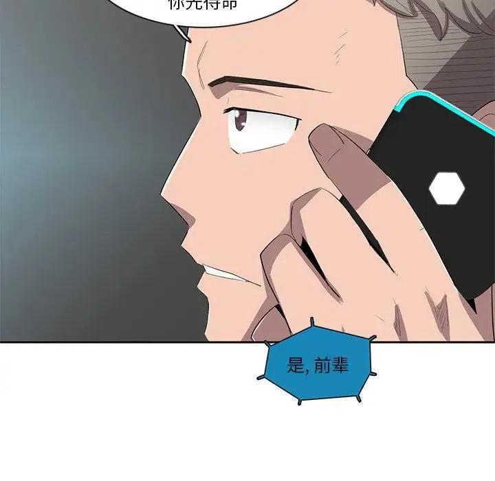 《星尘救援队》55 第16页