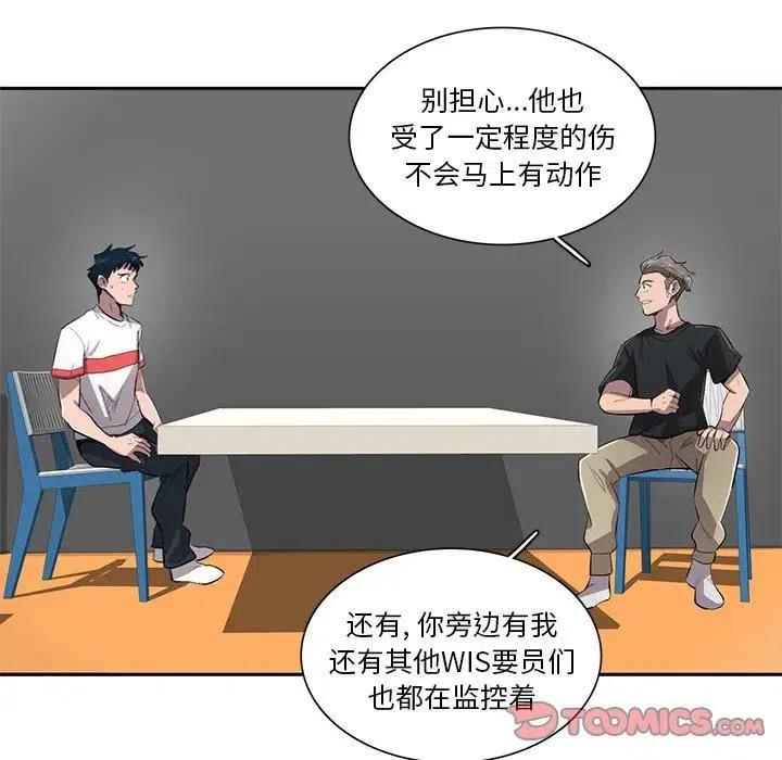 《星尘救援队》55 第20页