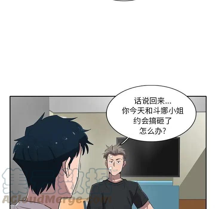 《星尘救援队》55 第21页