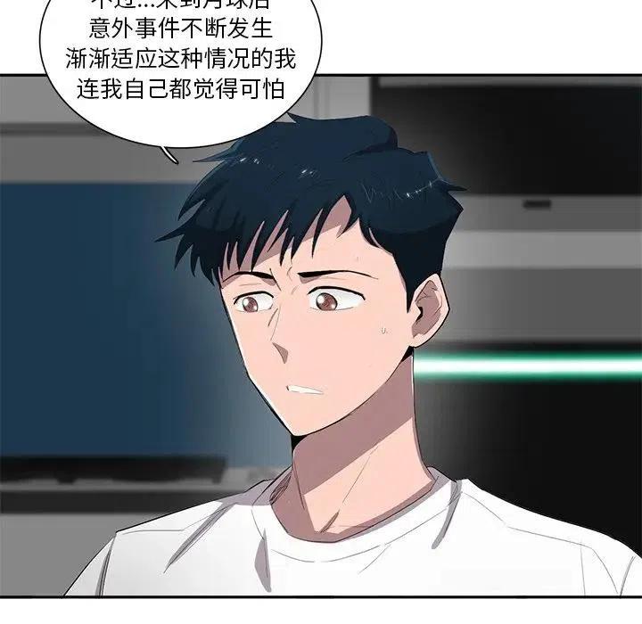 《星尘救援队》55 第24页