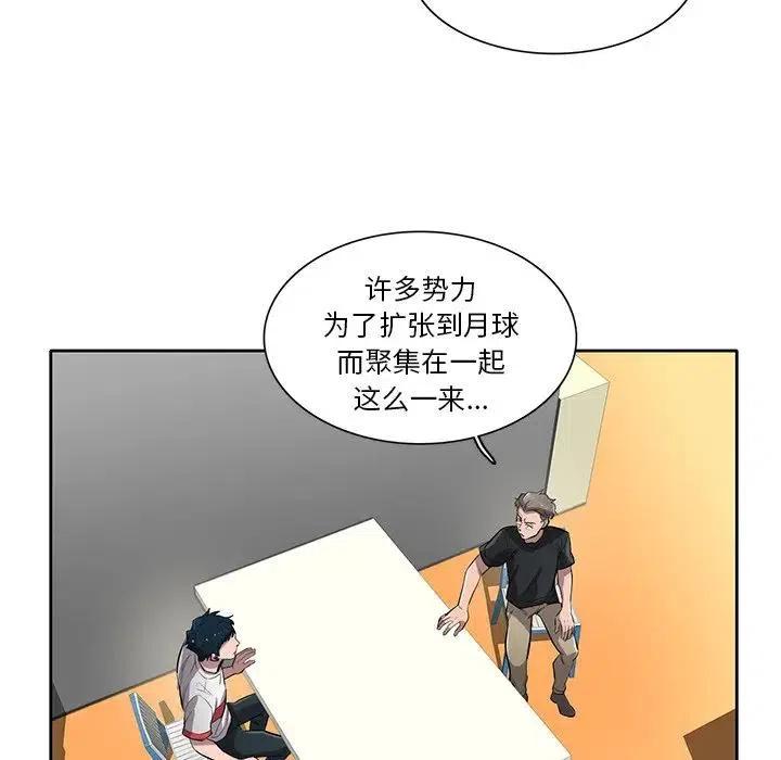 《星尘救援队》55 第28页