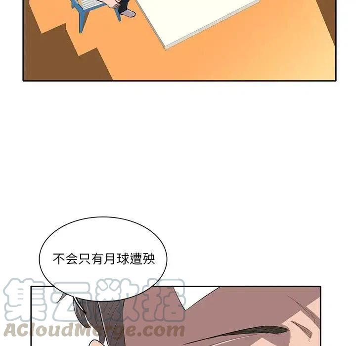 《星尘救援队》55 第29页