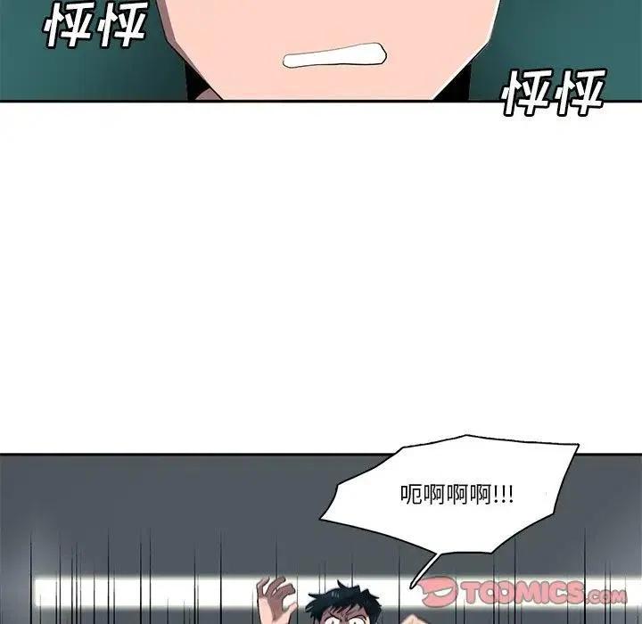 《星尘救援队》55 第38页