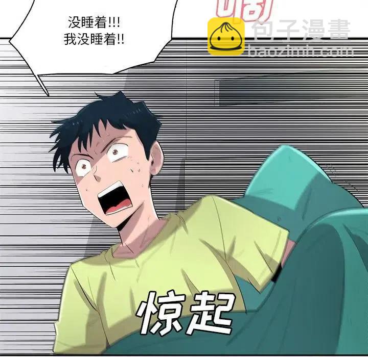 《星尘救援队》55 第46页