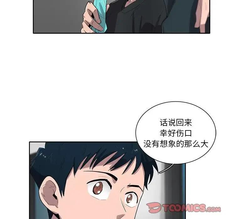 《星尘救援队》55 第8页
