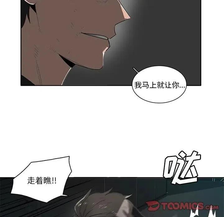 《星尘救援队》53 第20页