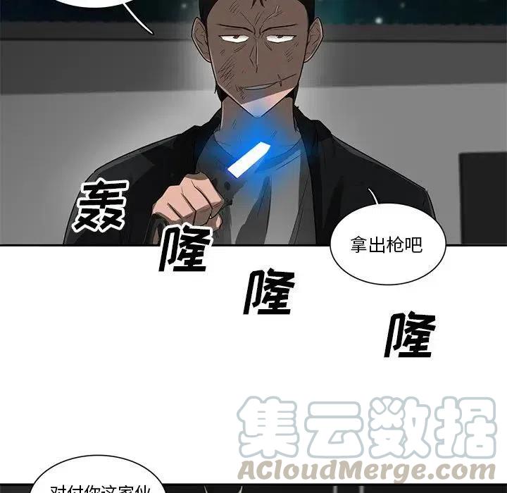 《星尘救援队》53 第37页
