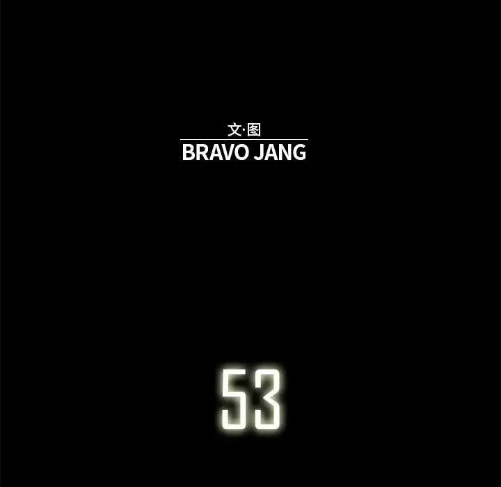 《星尘救援队》53 第43页
