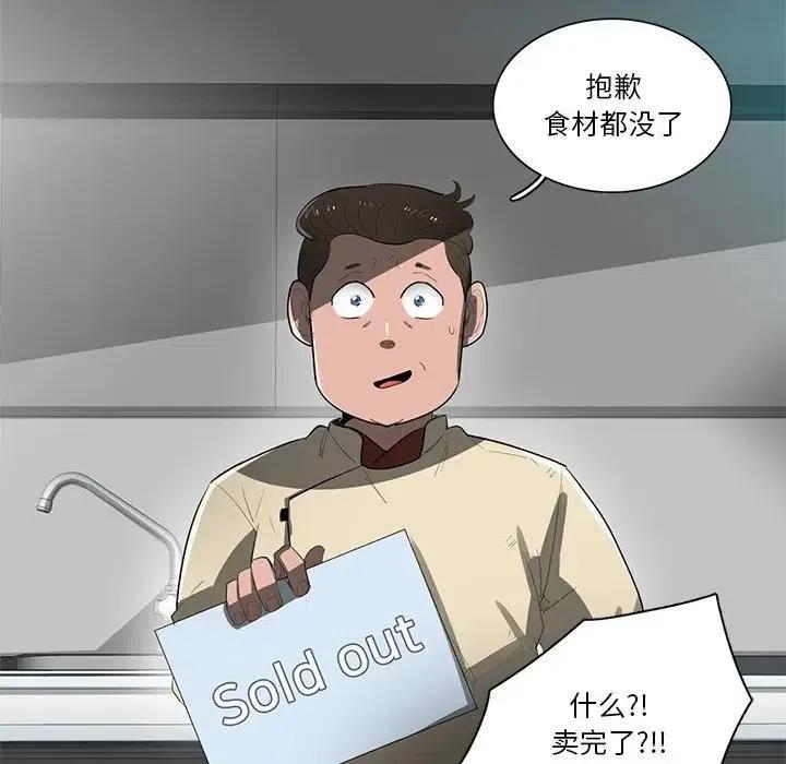 《星尘救援队》53 第46页