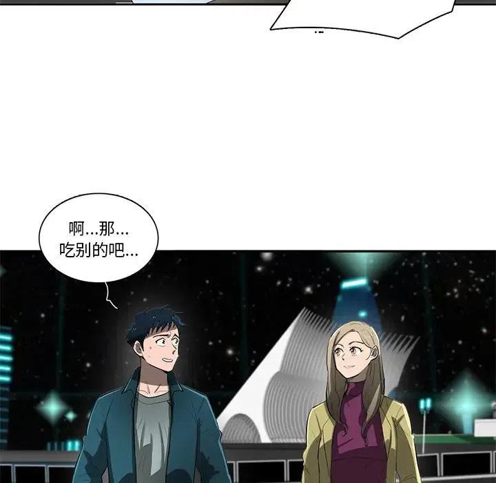 《星尘救援队》53 第47页