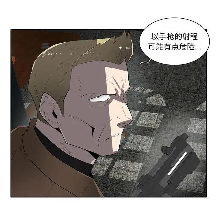 《星尘救援队》57 第20页